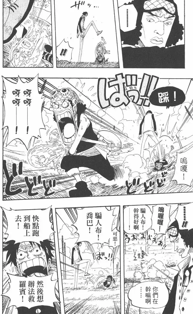 ONE PIECE航海王 单行本 第34卷 第86页