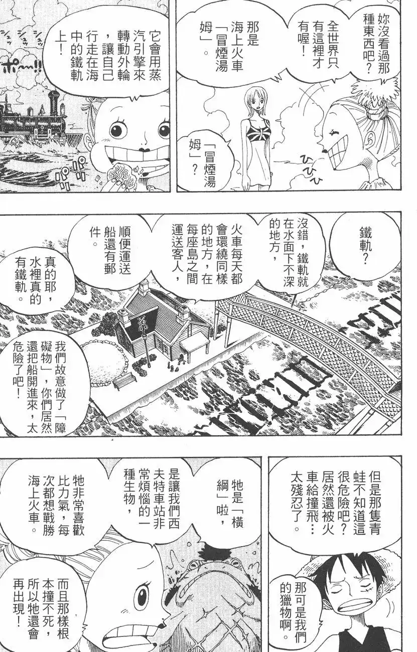 ONE PIECE航海王 单行本 第34卷 第127页