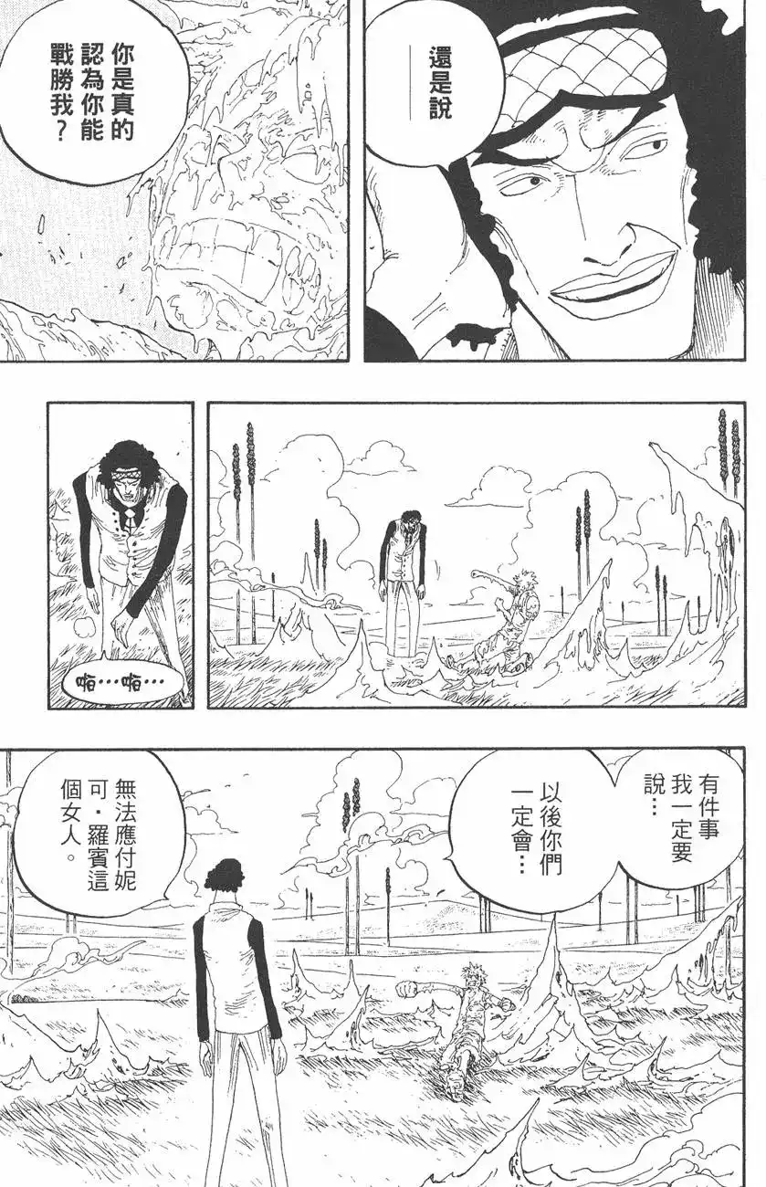ONE PIECE航海王 单行本 第34卷 第103页