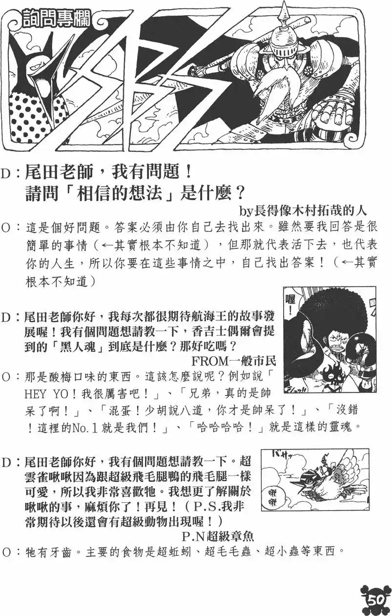 ONE PIECE航海王 单行本 第34卷 第50页