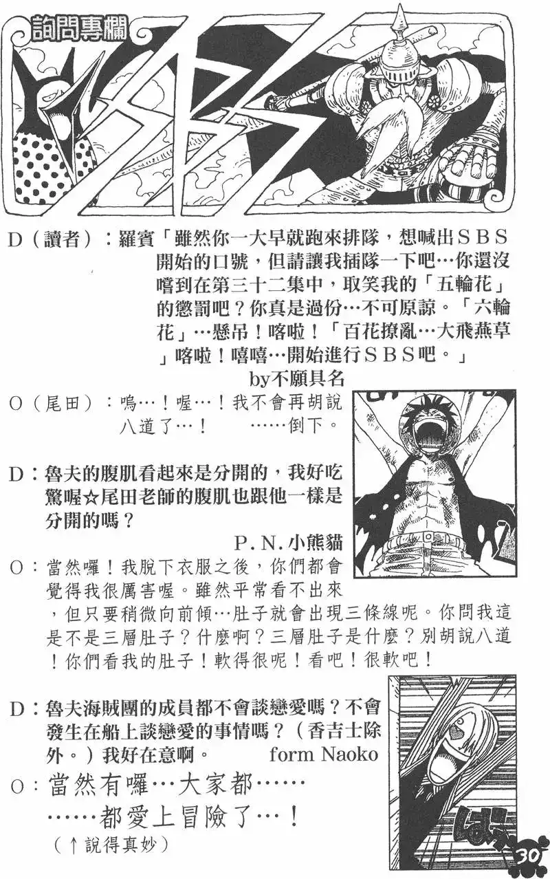 ONE PIECE航海王 单行本 第34卷 第30页