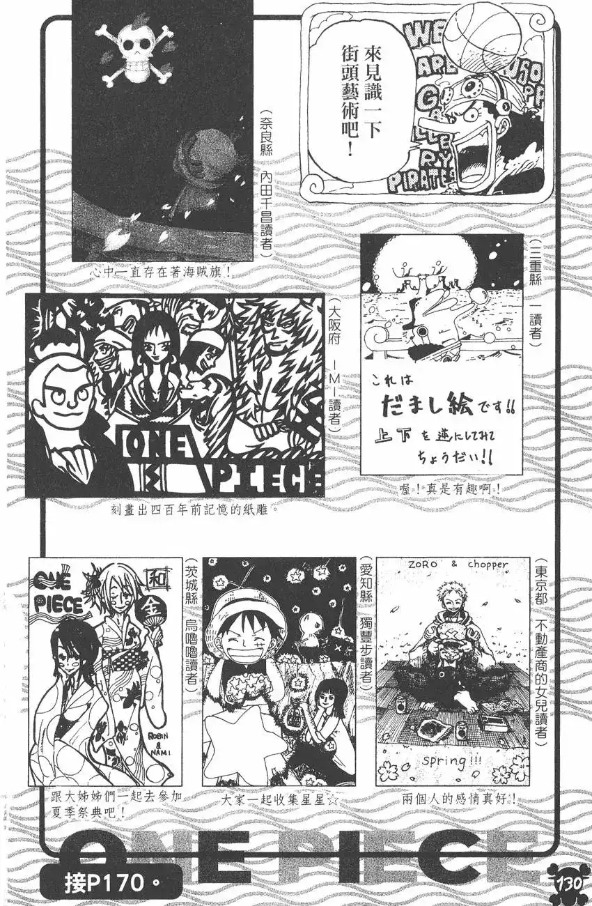 ONE PIECE航海王 单行本 第34卷 第130页