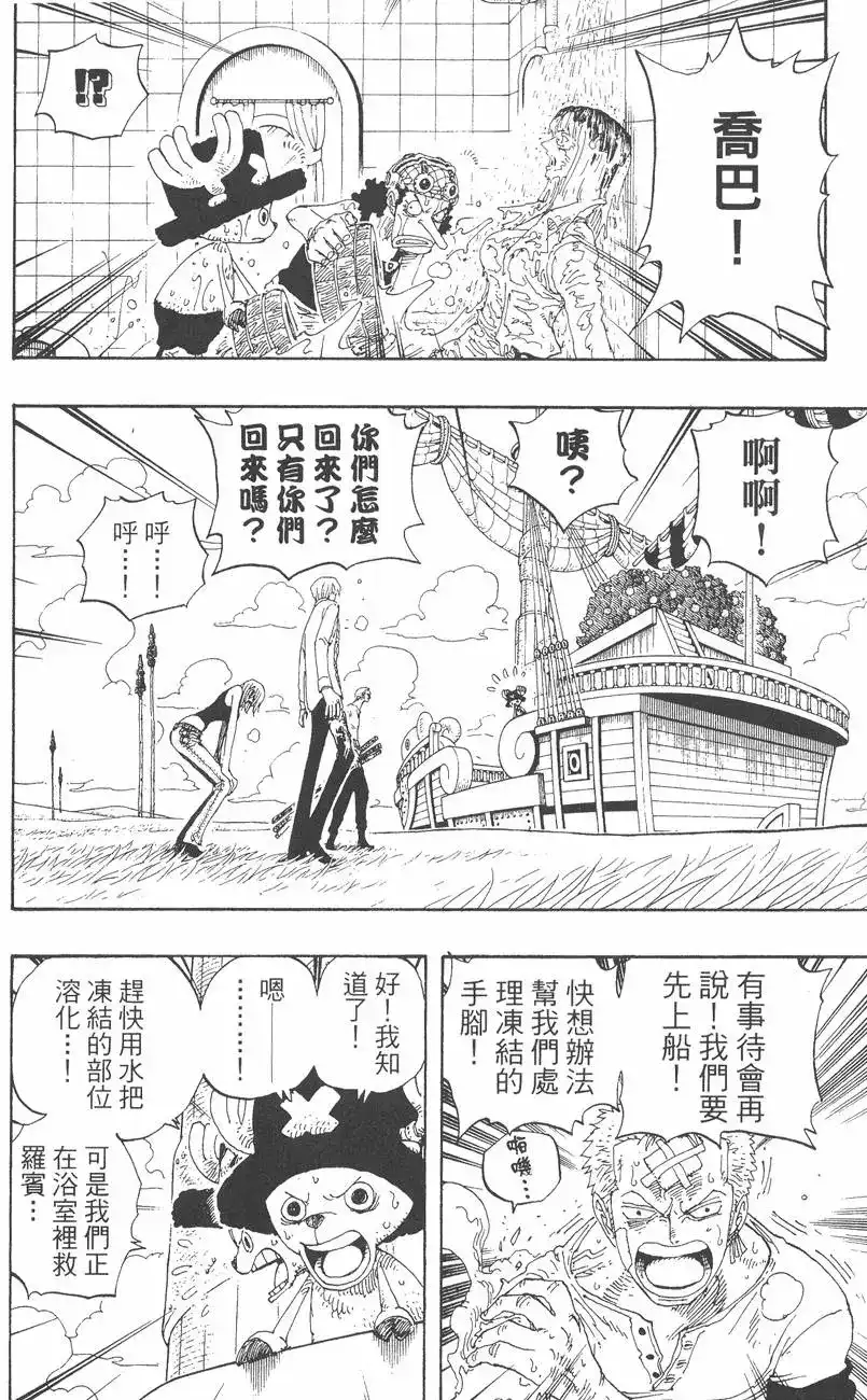 ONE PIECE航海王 单行本 第34卷 第94页