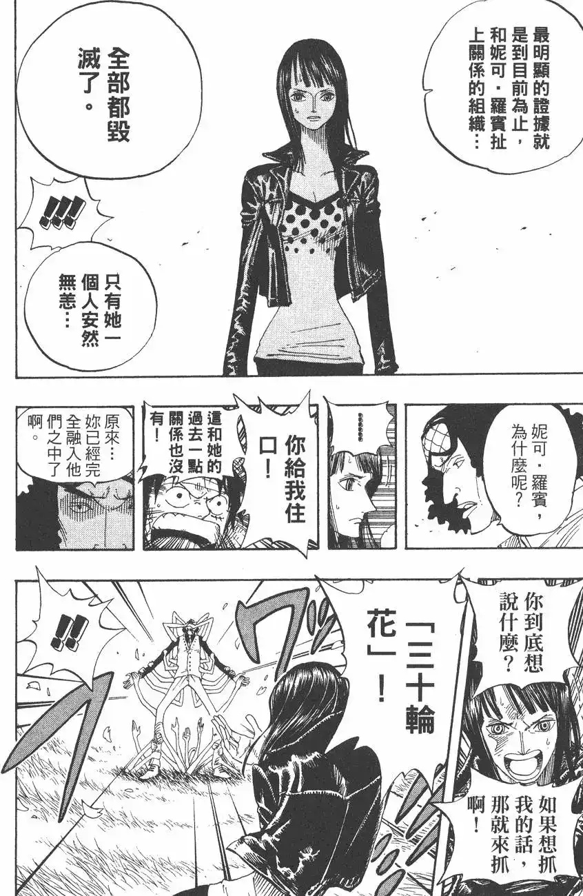 ONE PIECE航海王 单行本 第34卷 第76页