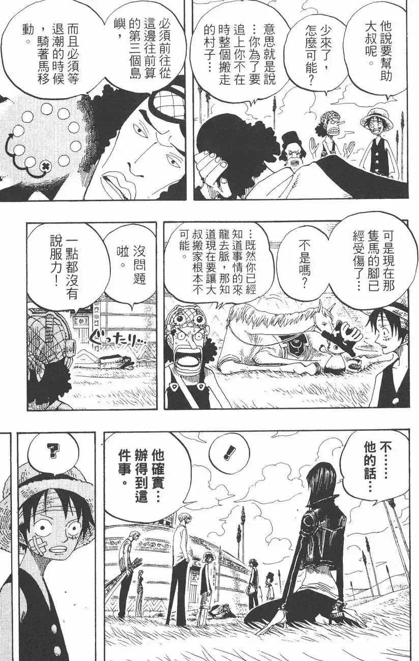 ONE PIECE航海王 单行本 第34卷 第59页