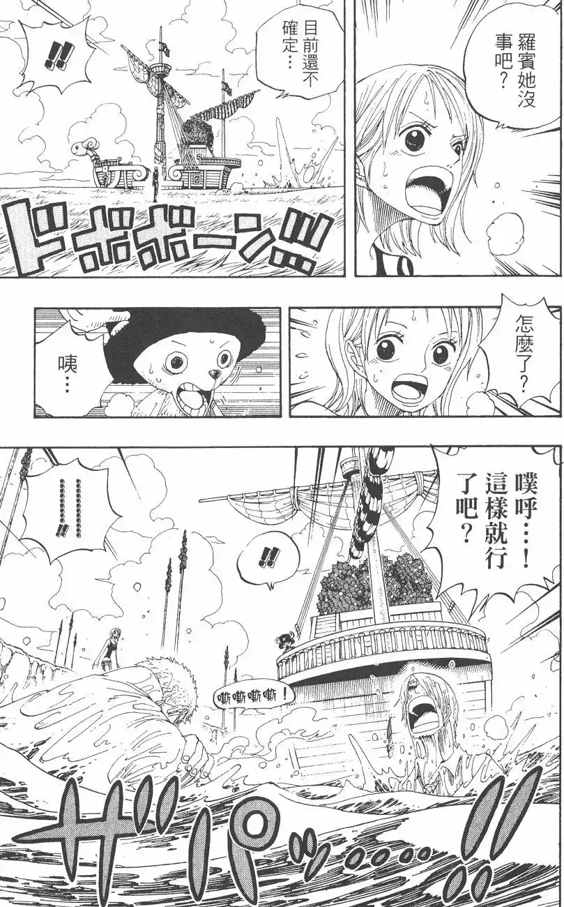 ONE PIECE航海王 单行本 第34卷 第95页