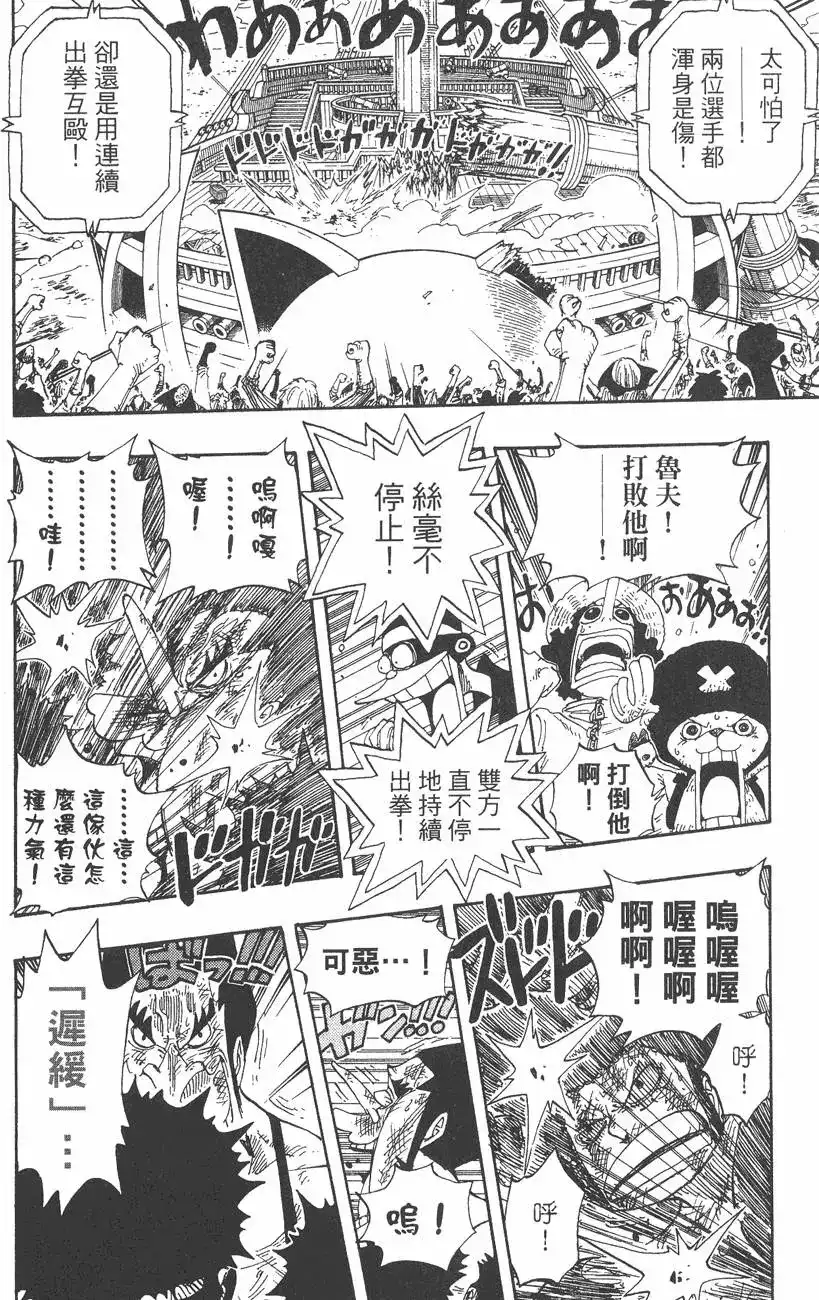 ONE PIECE航海王 单行本 第34卷 第22页
