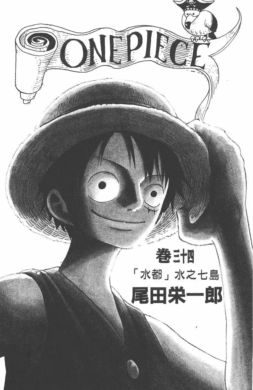 ONE PIECE航海王 单行本 第34卷 第3页