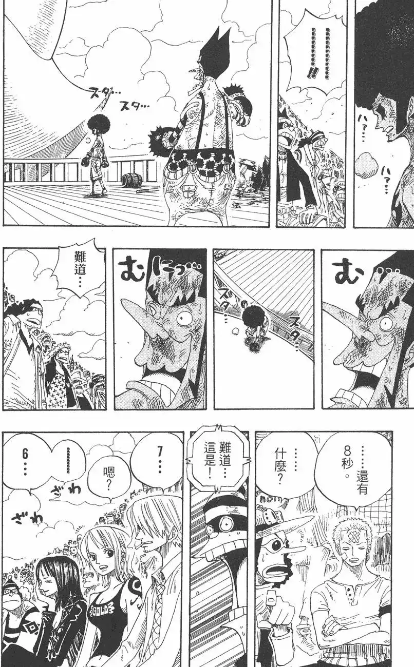 ONE PIECE航海王 单行本 第34卷 第26页