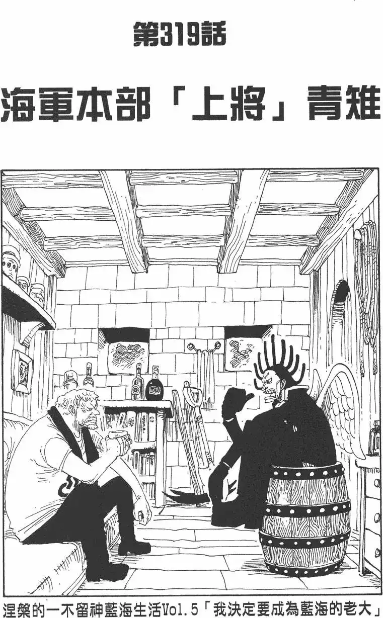 ONE PIECE航海王 单行本 第34卷 第51页