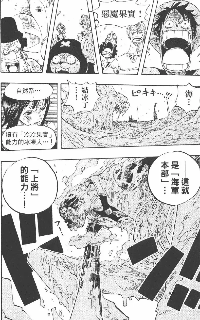 ONE PIECE航海王 单行本 第34卷 第64页