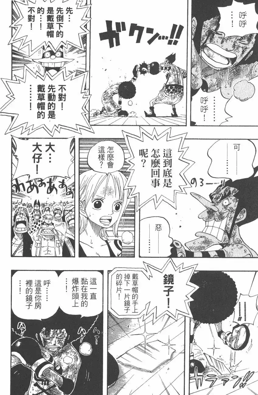 ONE PIECE航海王 单行本 第34卷 第24页