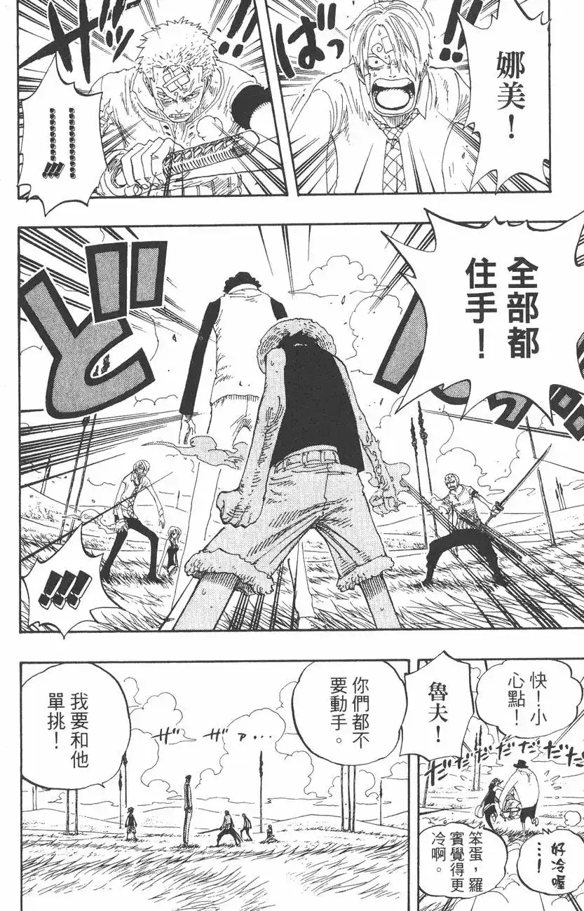 ONE PIECE航海王 单行本 第34卷 第88页