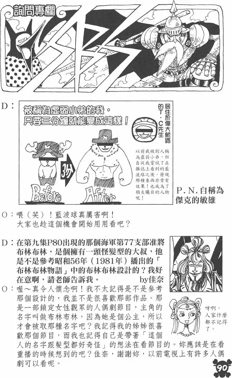 ONE PIECE航海王 单行本 第34卷 第90页