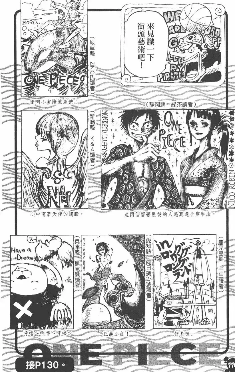 ONE PIECE航海王 单行本 第34卷 第110页