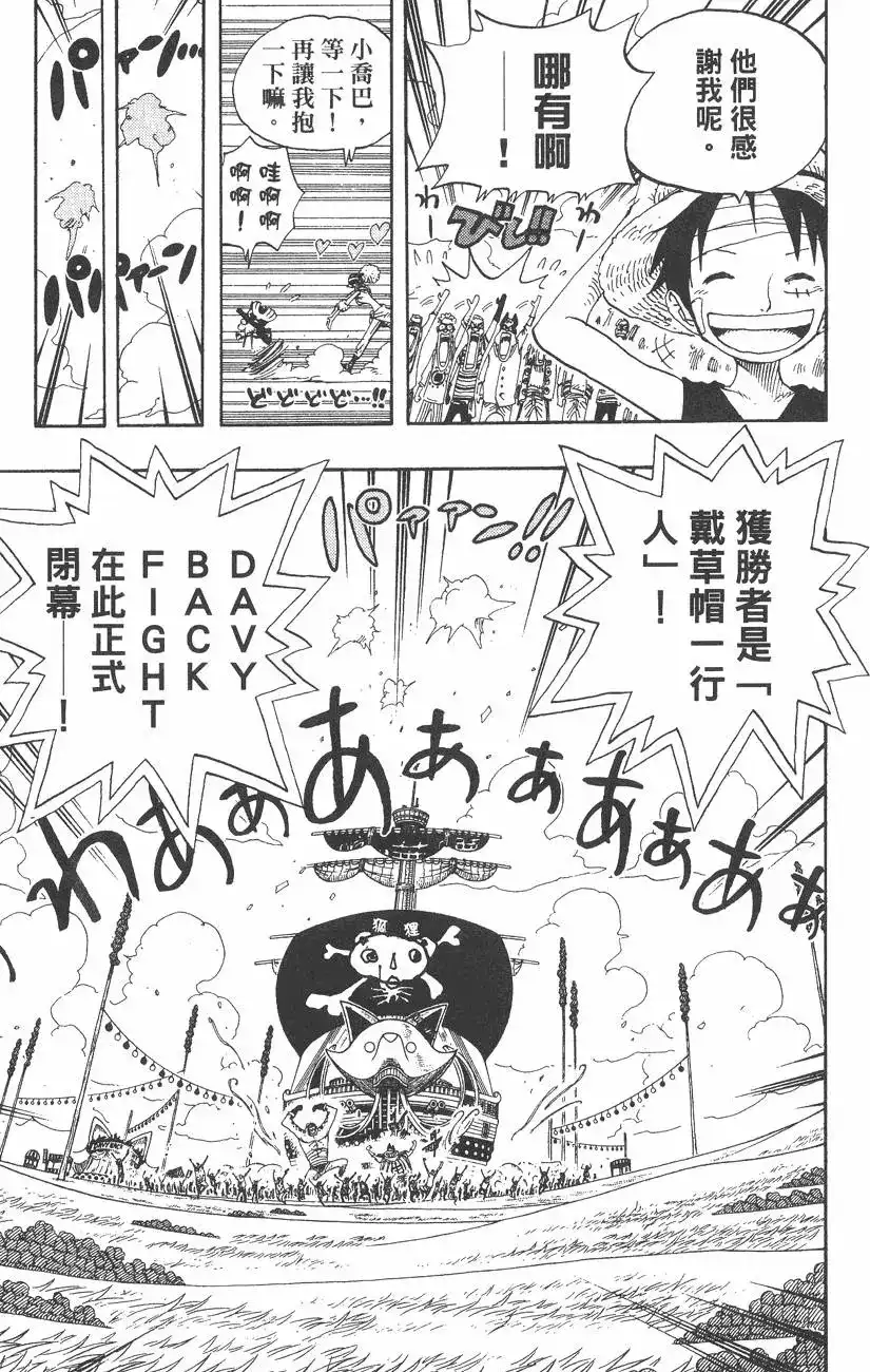 ONE PIECE航海王 单行本 第34卷 第43页