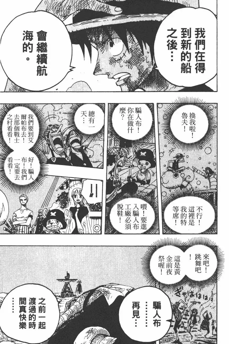ONE PIECE航海王 单行本 第35卷 第121页