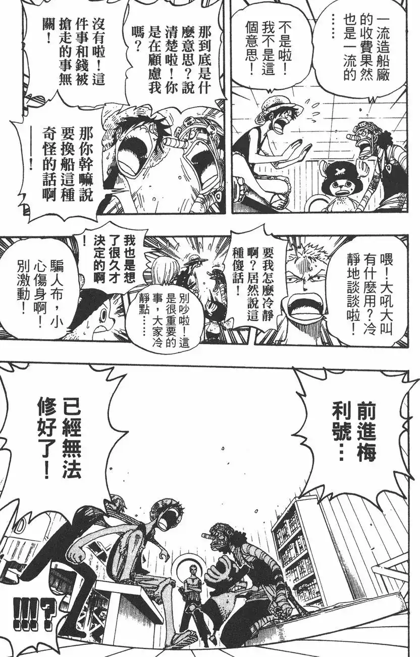 ONE PIECE航海王 单行本 第35卷 第73页
