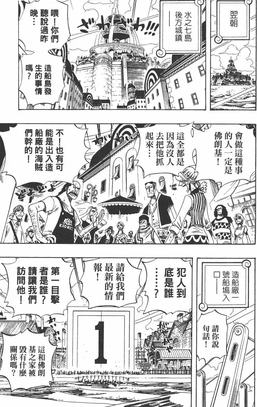 ONE PIECE航海王 单行本 第35卷 第131页