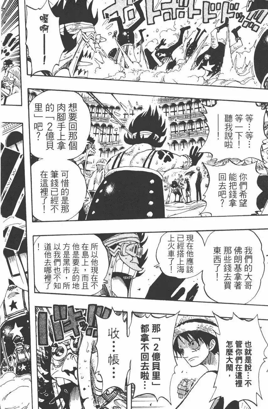 ONE PIECE航海王 单行本 第35卷 第60页