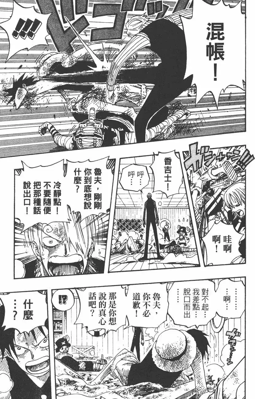ONE PIECE航海王 单行本 第35卷 第81页