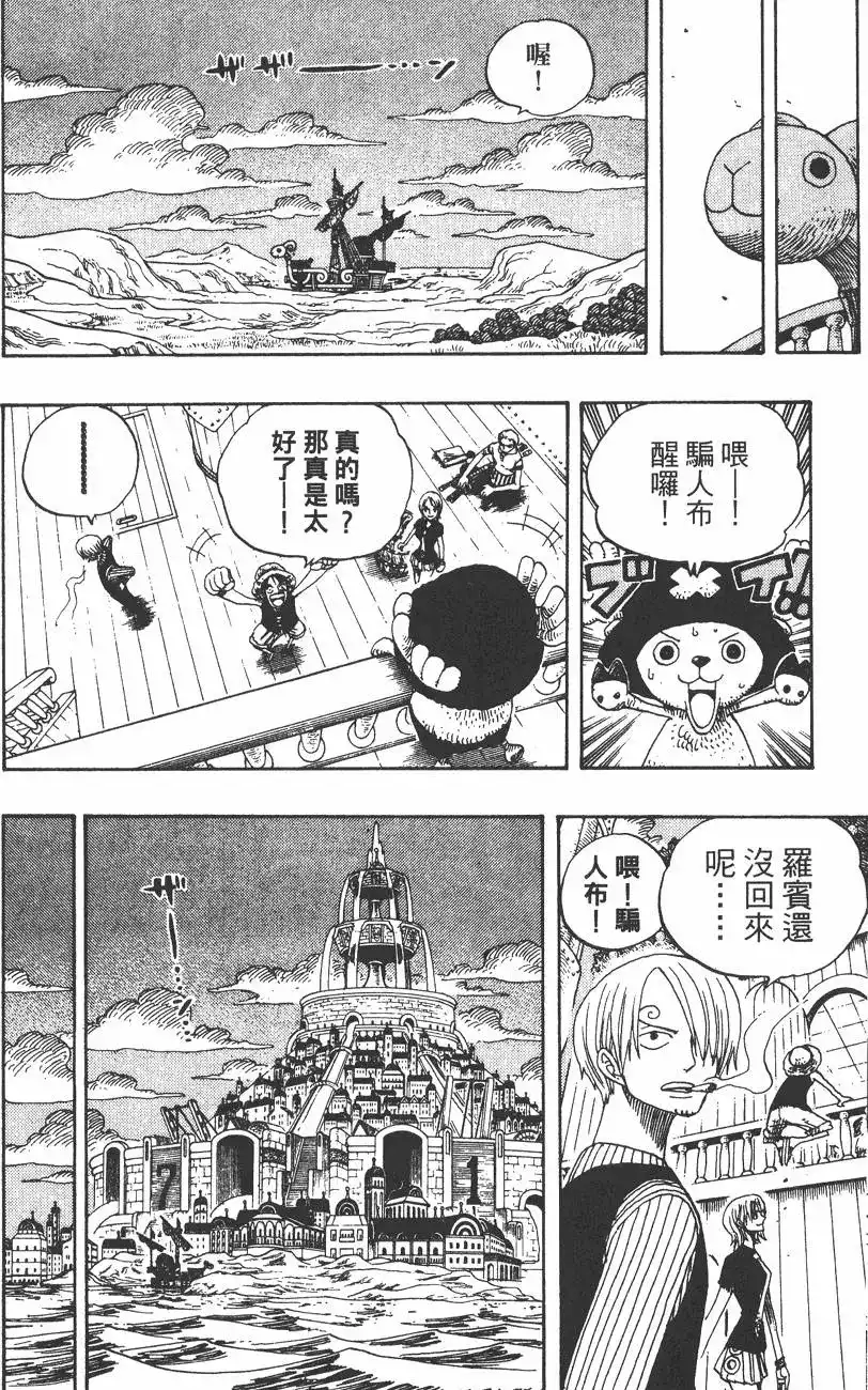 ONE PIECE航海王 单行本 第35卷 第70页