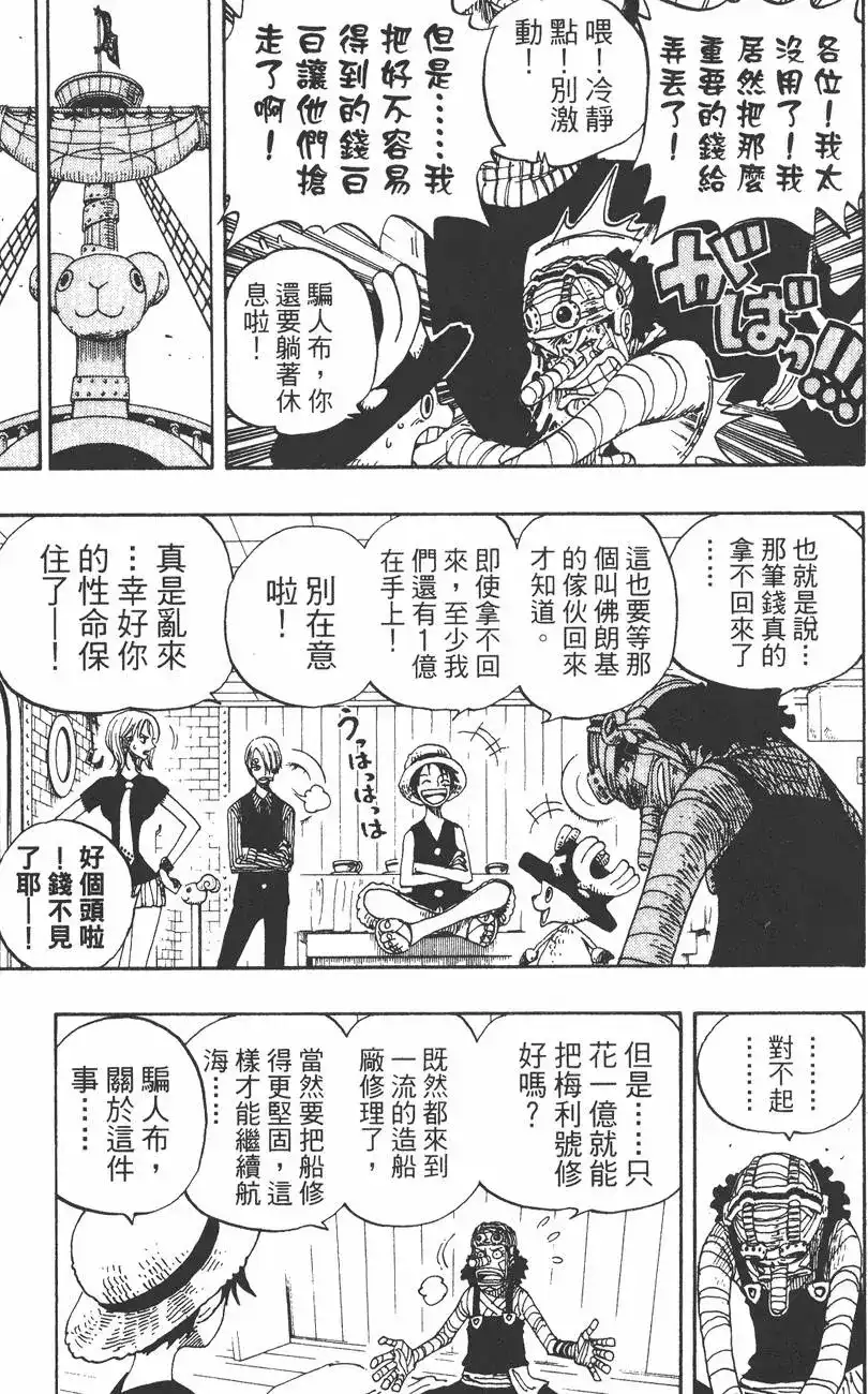 ONE PIECE航海王 单行本 第35卷 第71页
