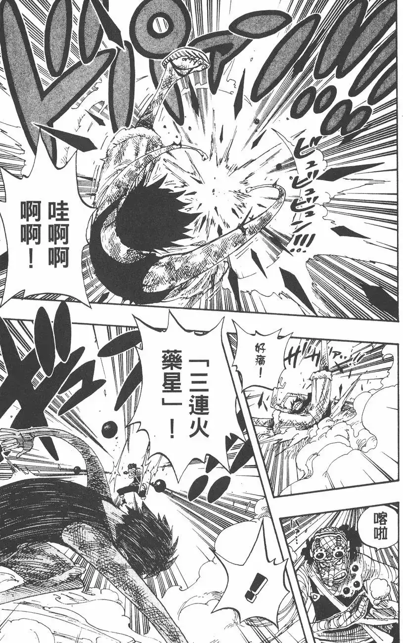 ONE PIECE航海王 单行本 第35卷 第111页