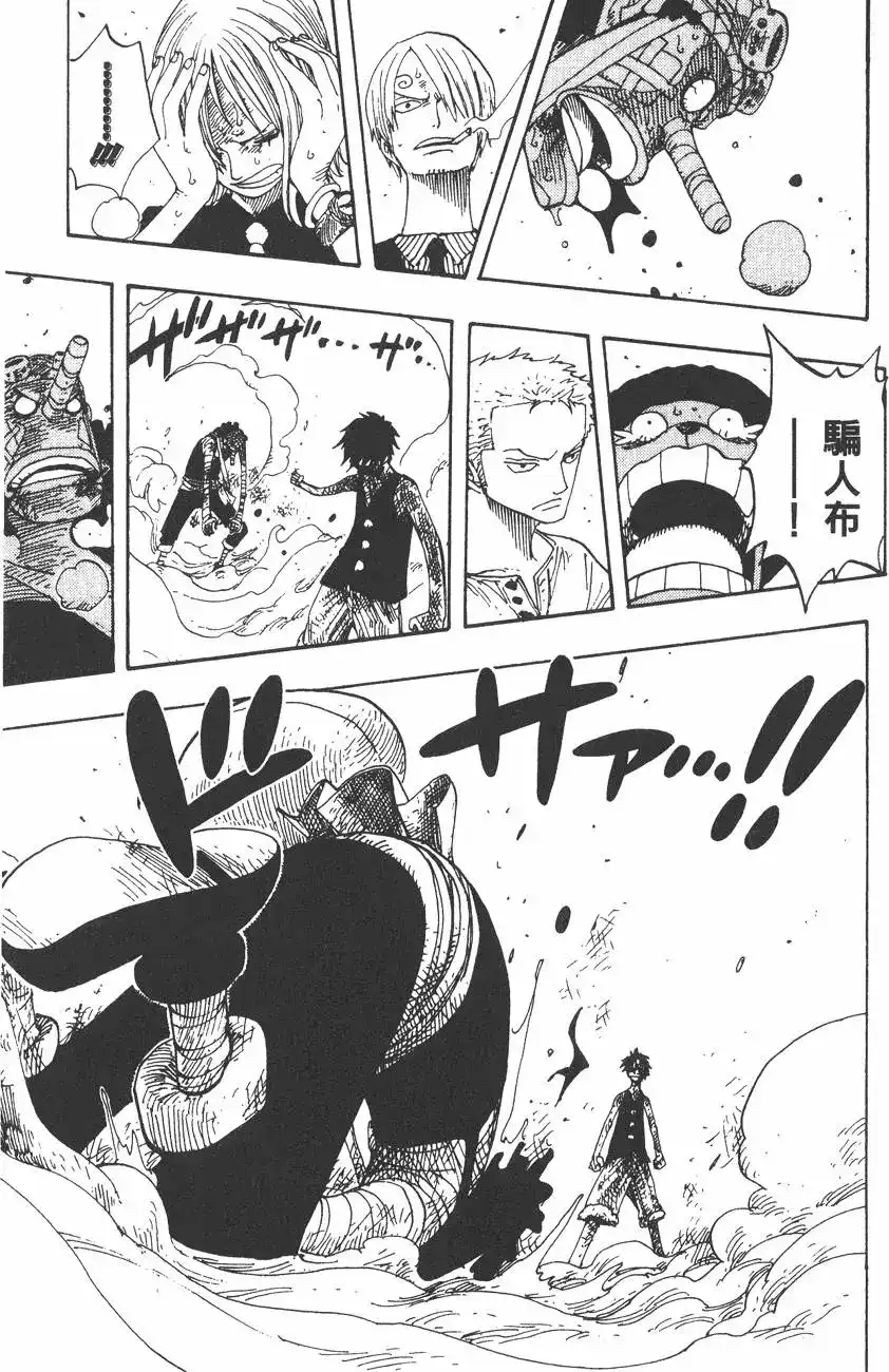 ONE PIECE航海王 单行本 第35卷 第117页