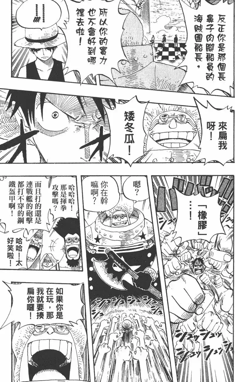 ONE PIECE航海王 单行本 第35卷 第53页
