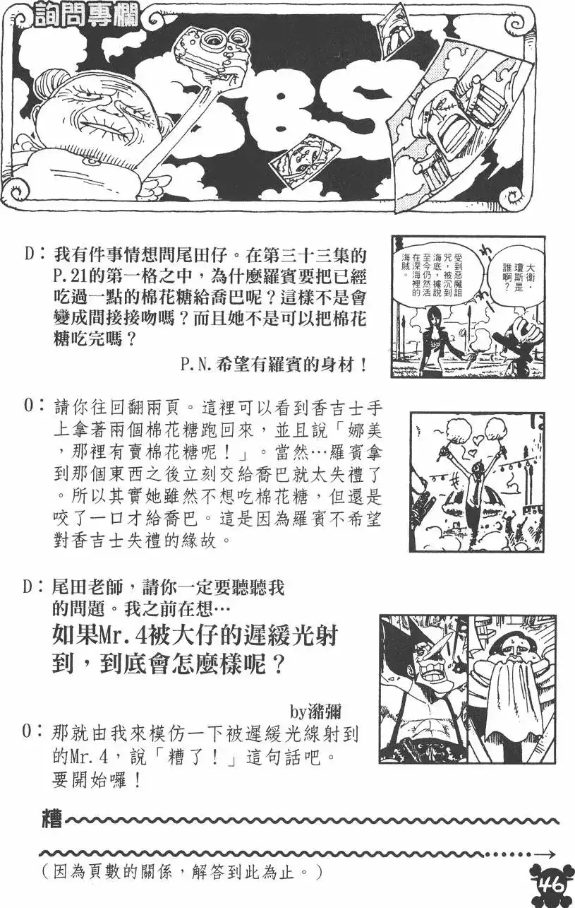 ONE PIECE航海王 单行本 第35卷 第46页