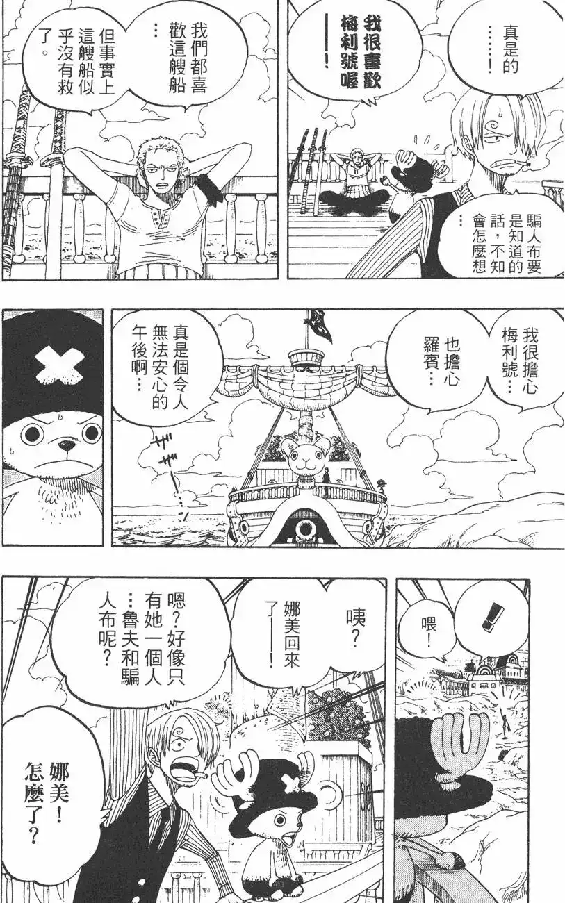 ONE PIECE航海王 单行本 第35卷 第32页