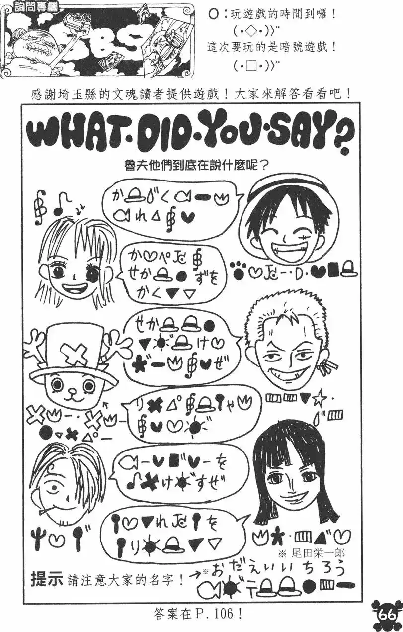 ONE PIECE航海王 单行本 第35卷 第66页