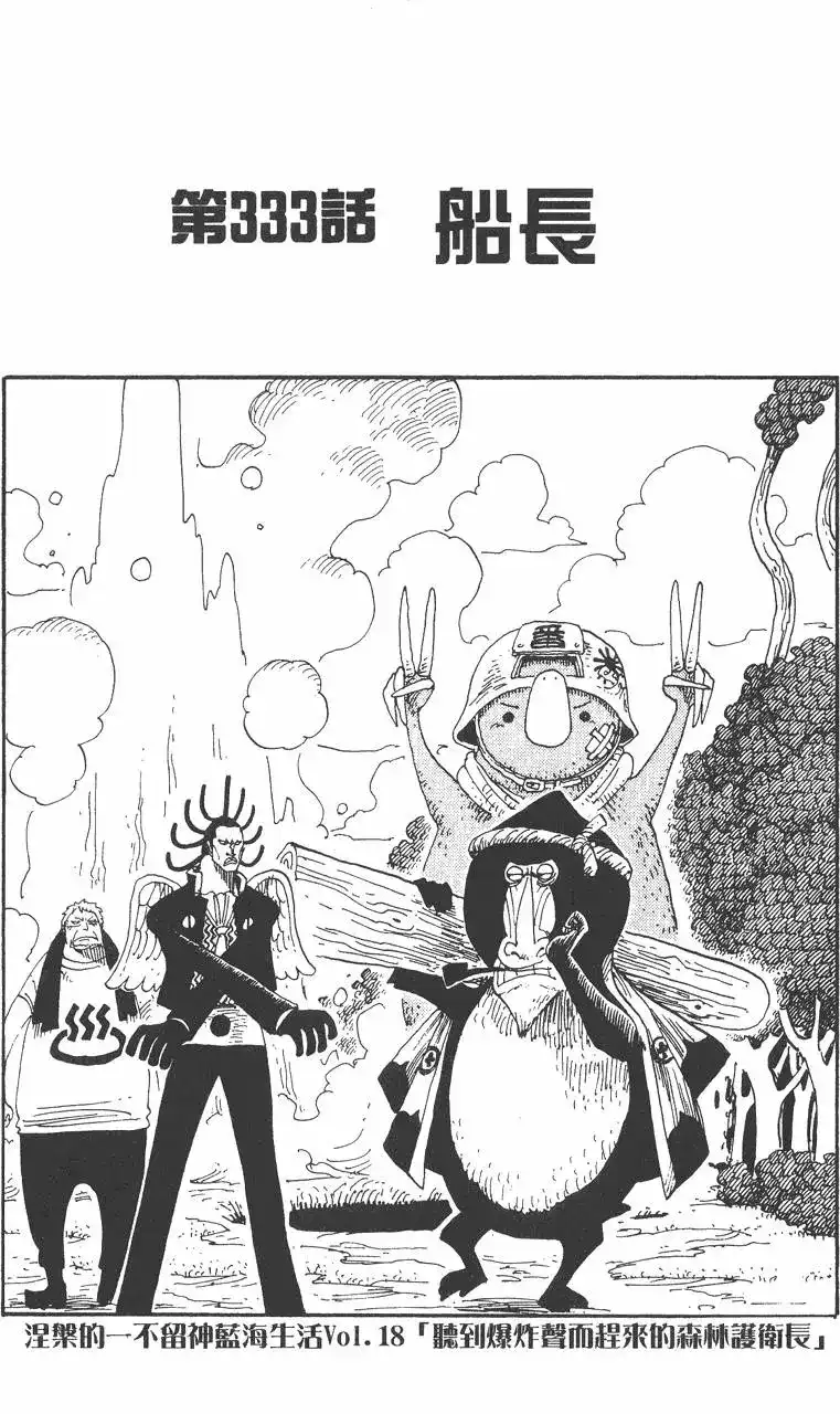 ONE PIECE航海王 单行本 第35卷 第107页