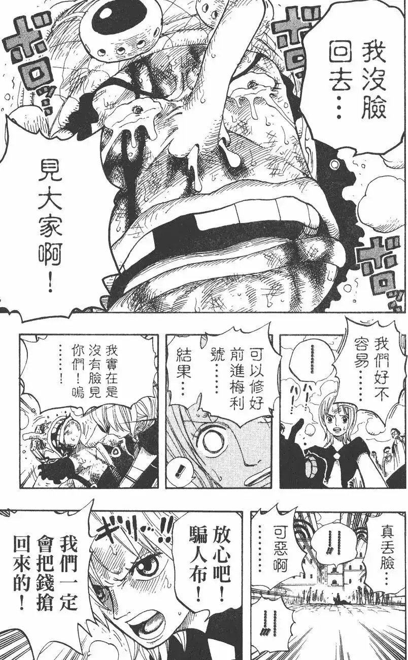 ONE PIECE航海王 单行本 第35卷 第25页