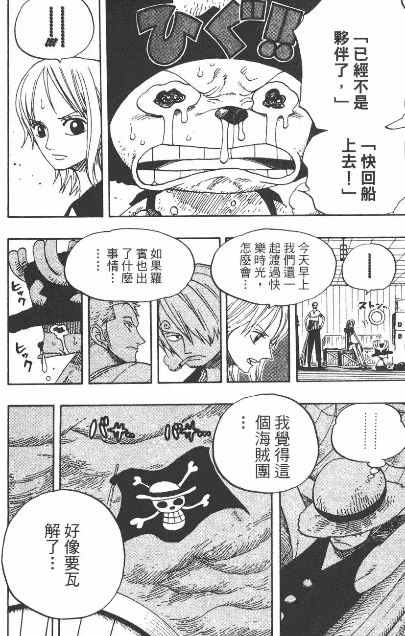 ONE PIECE航海王 单行本 第35卷 第92页
