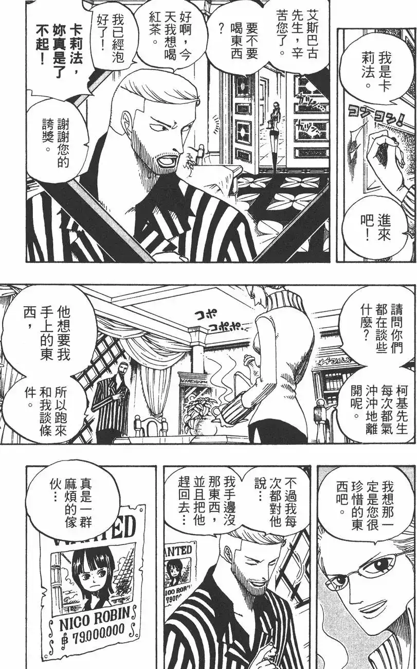 ONE PIECE航海王 单行本 第35卷 第69页