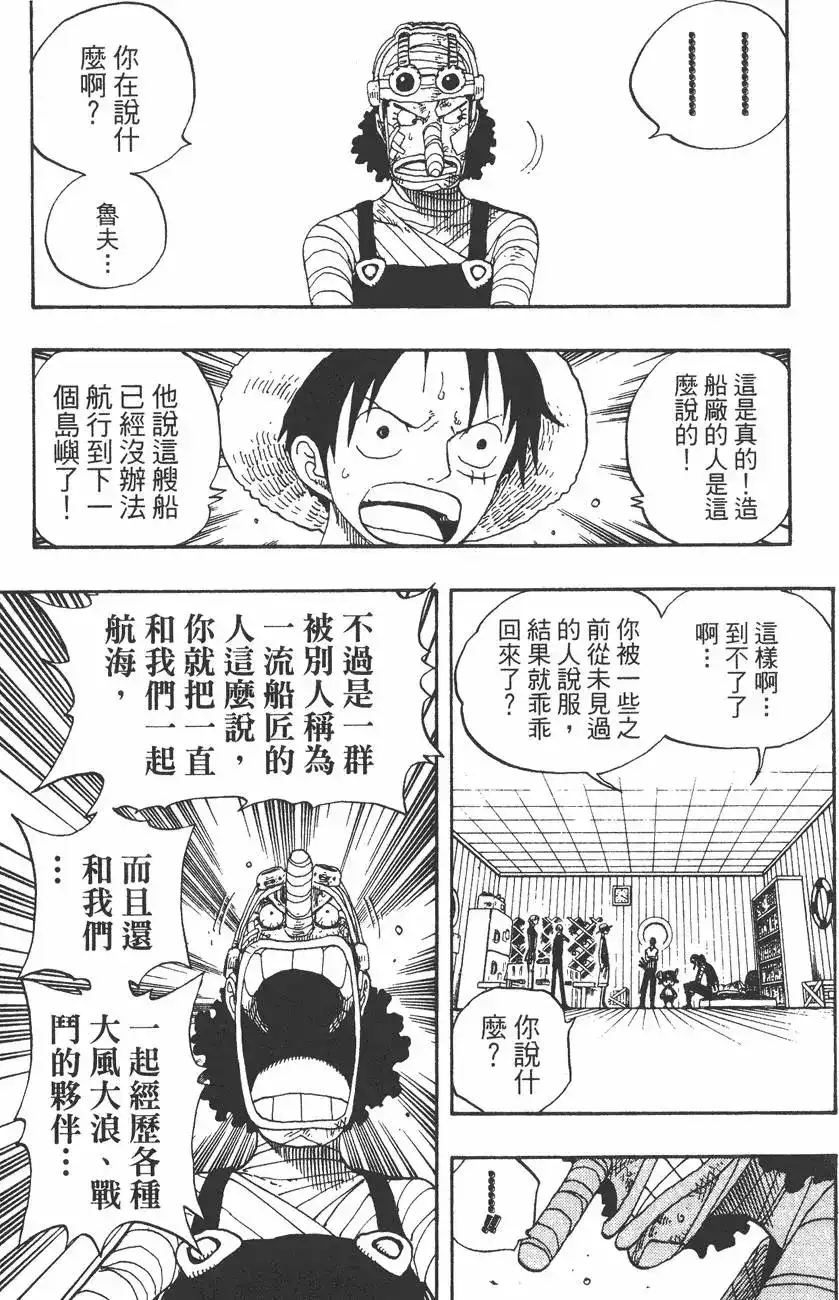 ONE PIECE航海王 单行本 第35卷 第75页