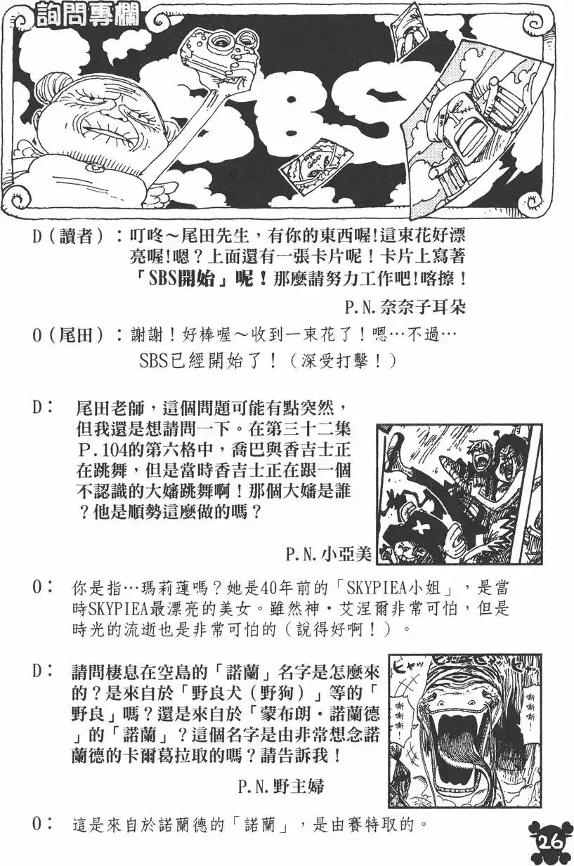 ONE PIECE航海王 单行本 第35卷 第26页