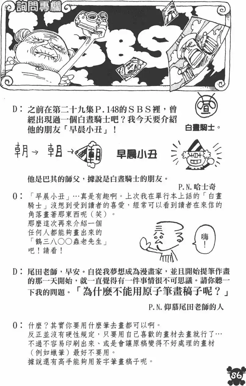ONE PIECE航海王 单行本 第35卷 第86页