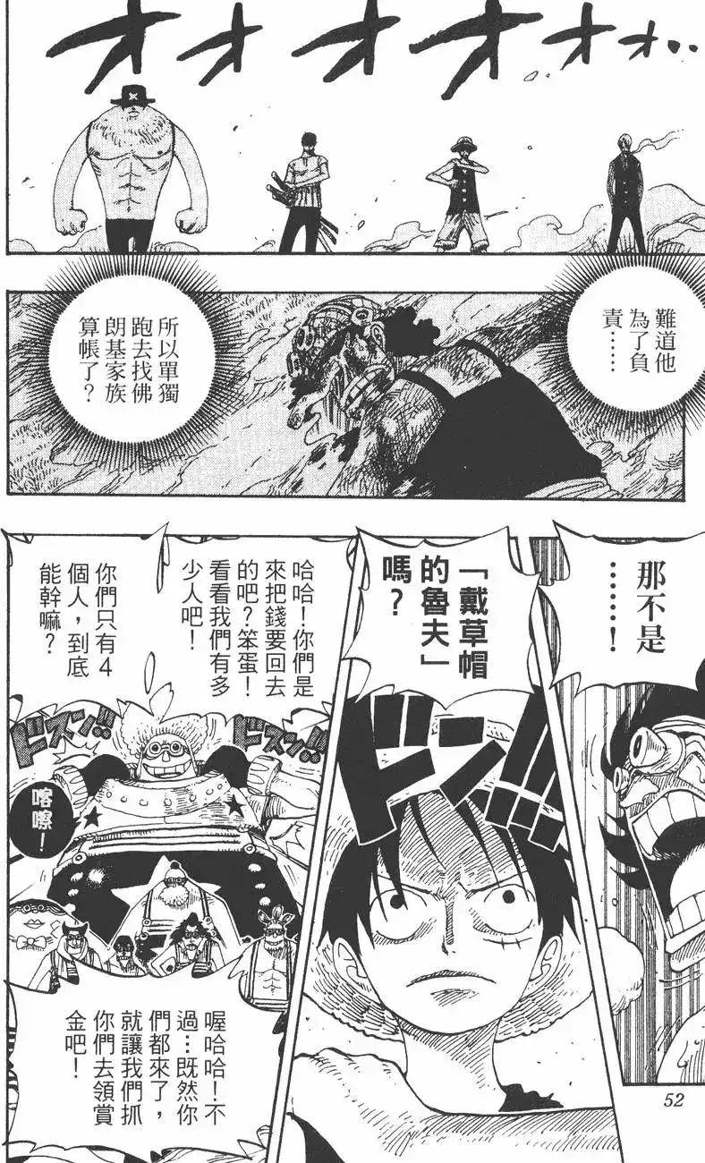 ONE PIECE航海王 单行本 第35卷 第52页