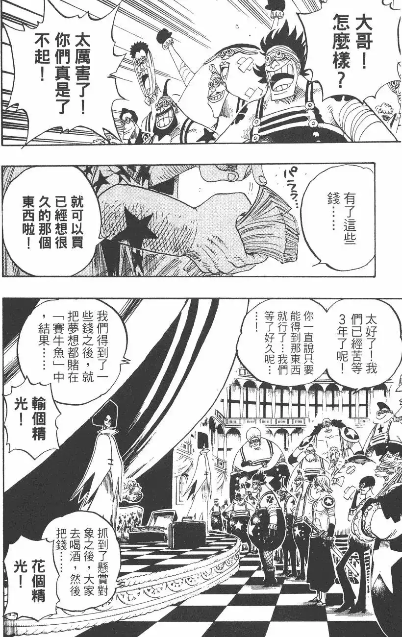 ONE PIECE航海王 单行本 第35卷 第34页
