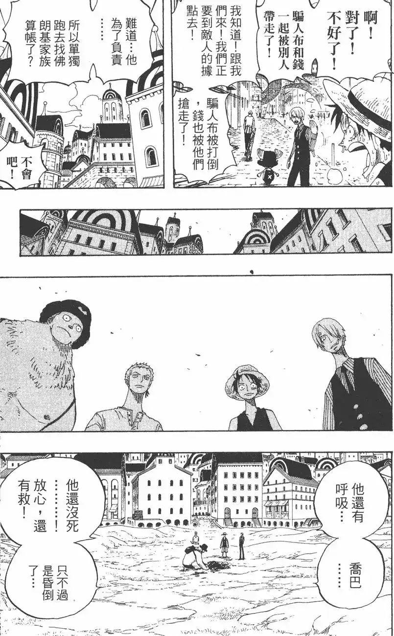 ONE PIECE航海王 单行本 第35卷 第43页