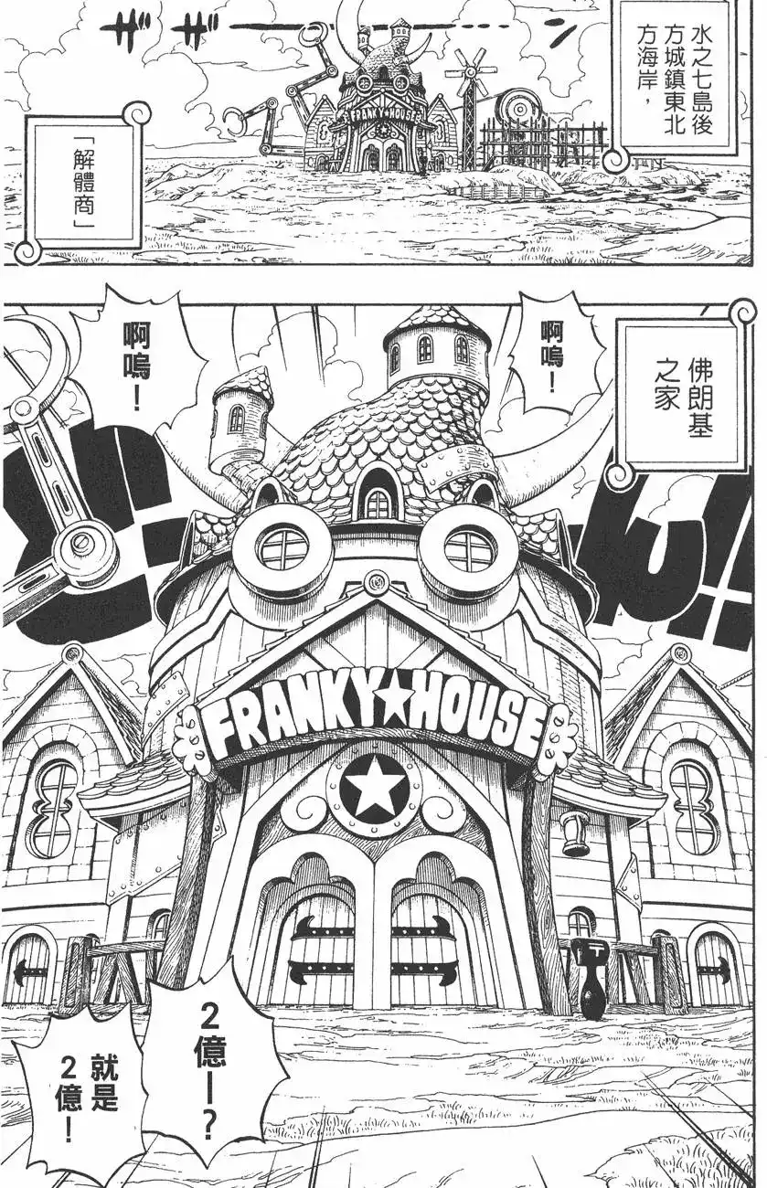 ONE PIECE航海王 单行本 第35卷 第33页