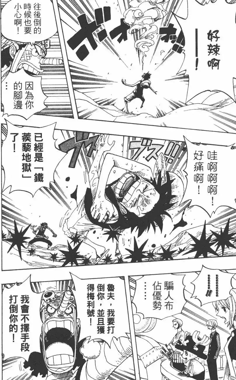ONE PIECE航海王 单行本 第35卷 第100页