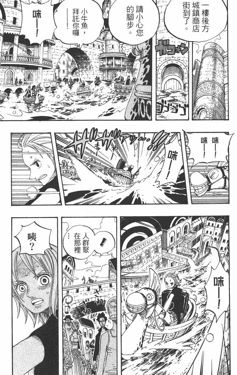 ONE PIECE航海王 单行本 第35卷 第23页