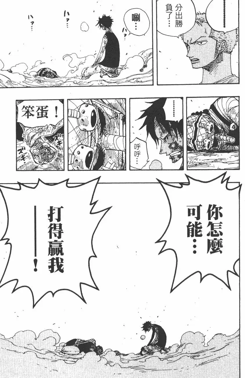 ONE PIECE航海王 单行本 第35卷 第119页