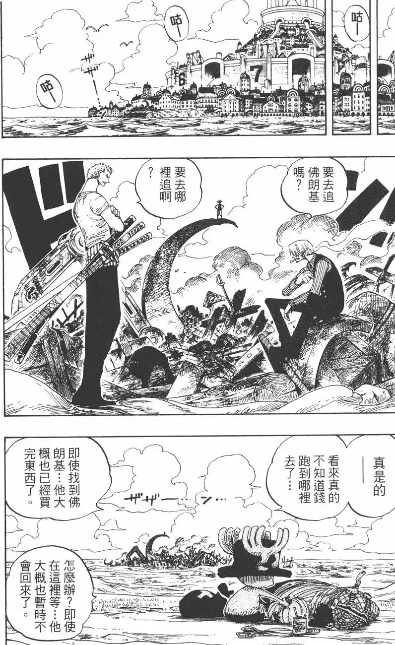 ONE PIECE航海王 单行本 第35卷 第64页
