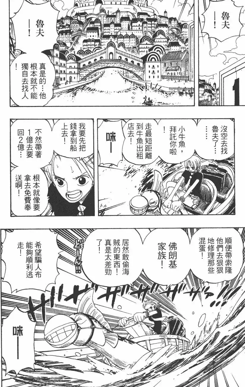 ONE PIECE航海王 单行本 第35卷 第22页