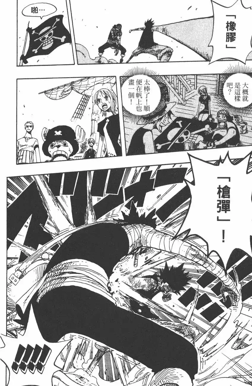 ONE PIECE航海王 单行本 第35卷 第116页